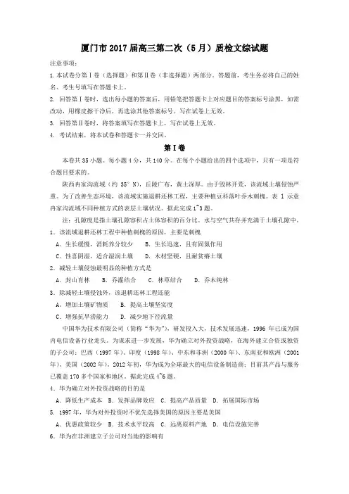 福建省厦门市届高三第二次月质检含答案