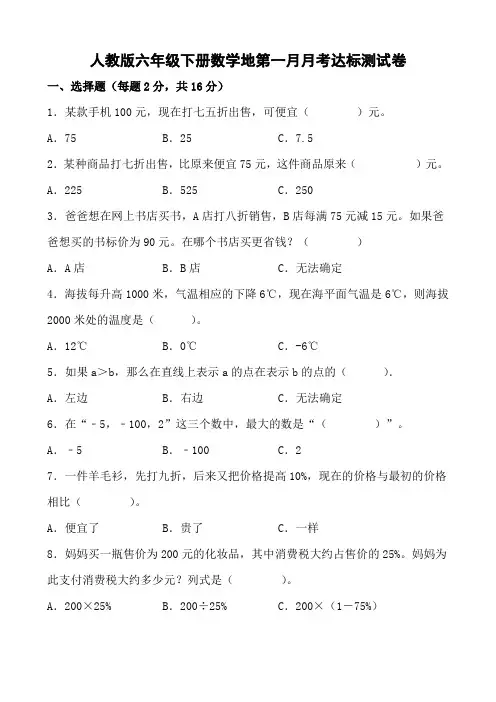 人教版六年级下册数学地第一月月考达标测试卷(含参考答案)