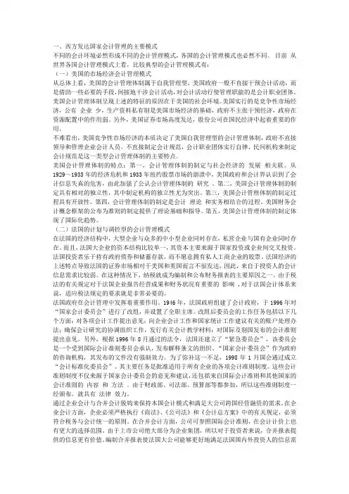 西方发达国家会计管理的主要模式及启示