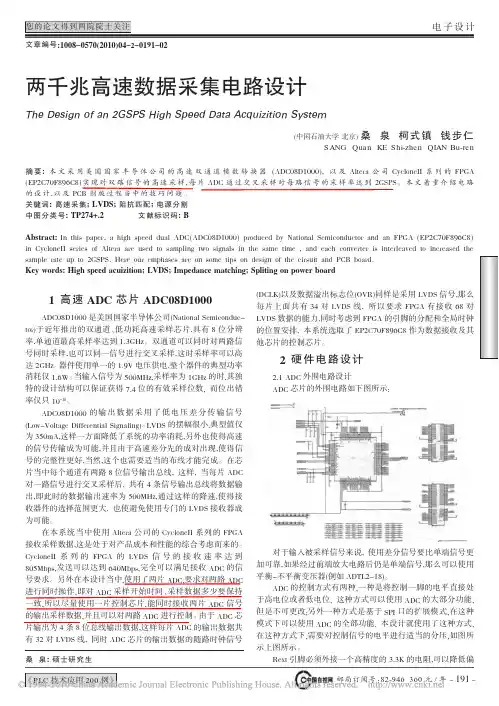 两千兆高速数据采集电路设计