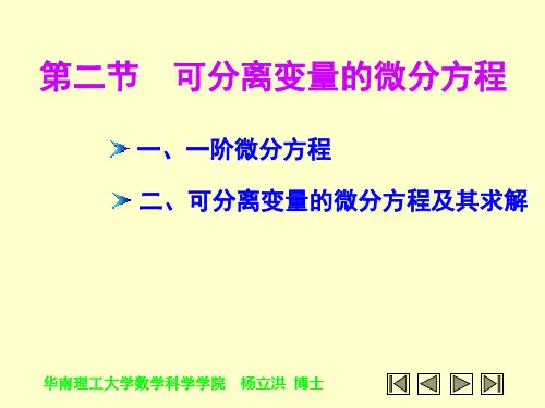 第02节 可分离变量的微分方程