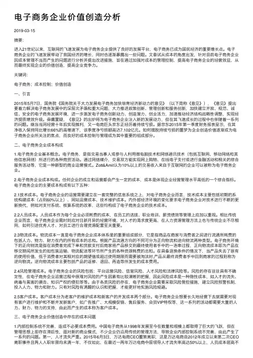 电子商务企业价值创造分析