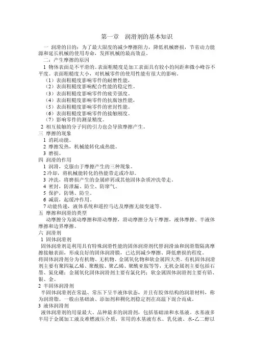 润滑剂的基本知识