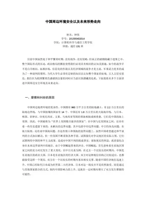 中国周边环境安全以及未来形势走向