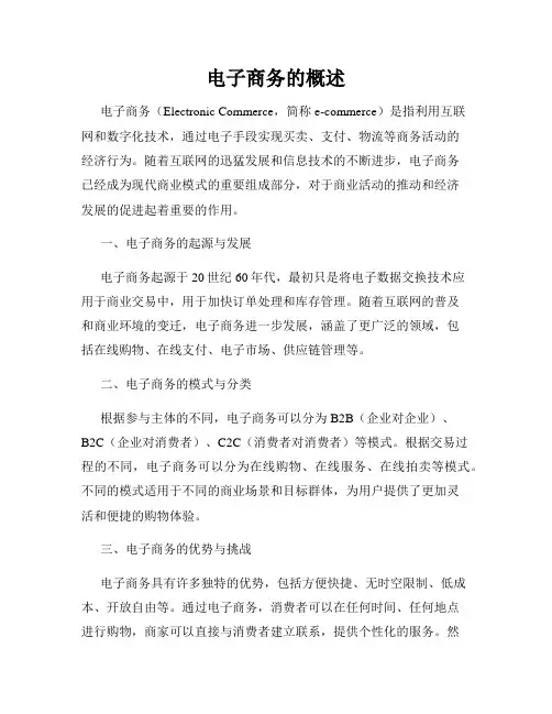 电子商务的概述