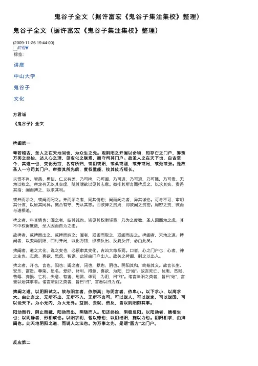 鬼谷子全文（据许富宏《鬼谷子集注集校》整理）