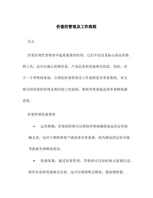 价签的管理及工作流程