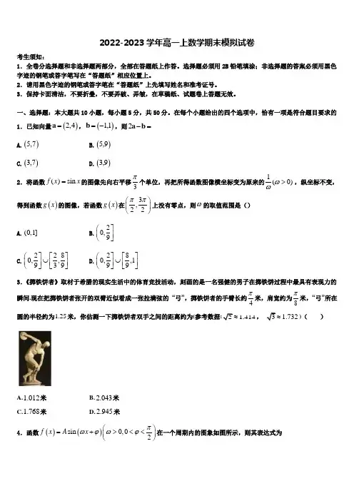 江苏省盐城市滨海县2022年高一上数学期末统考模拟试题含解析