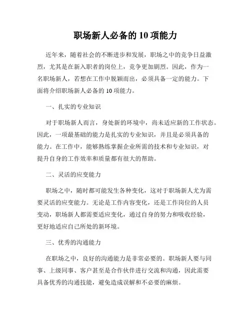 职场新人必备的10项能力