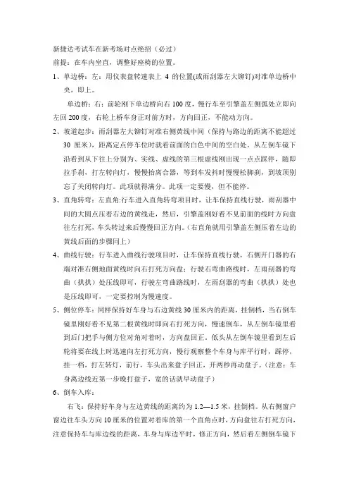 科目二新捷达考试车在新考场对点绝招