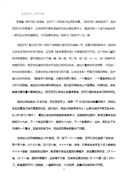 《在玩中学》优秀教案