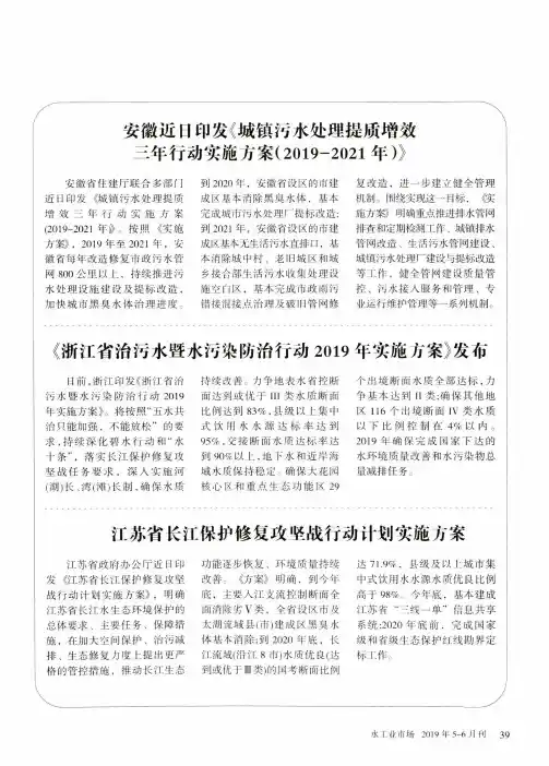 安徽近日印发《城镇污水处理提质增效三年行动实施方案(2019-2021年)》