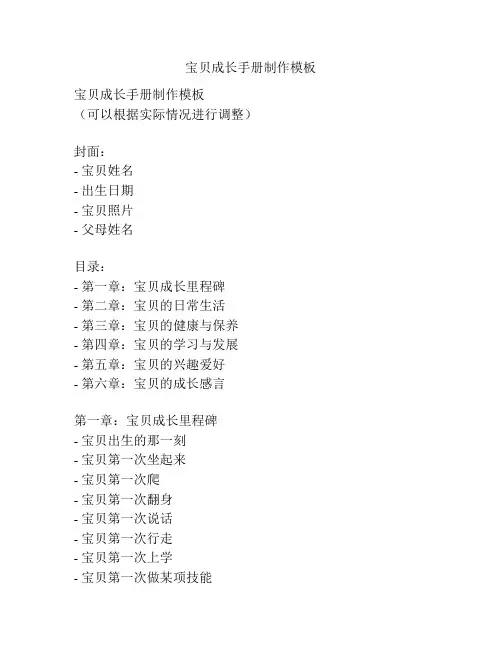 宝贝成长手册制作模板