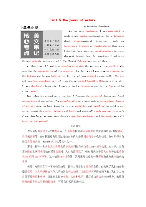 20212021学年高中英语Unit5Thepowerofnature单元小结教学案新人教版选修6
