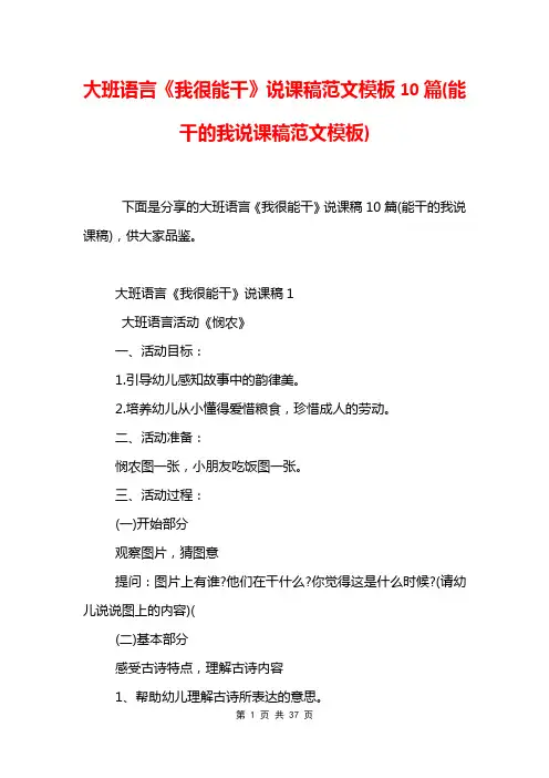 大班语言《我很能干》说课稿范文模板10篇(能干的我说课稿范文模板)