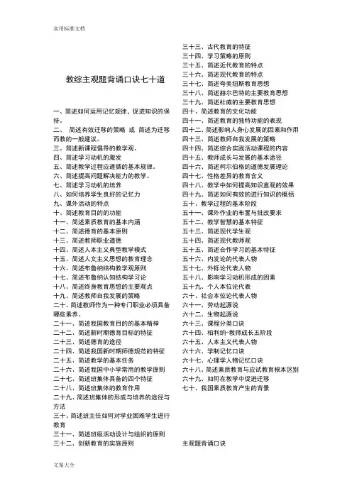 重要背诵教综内部口诀不外传