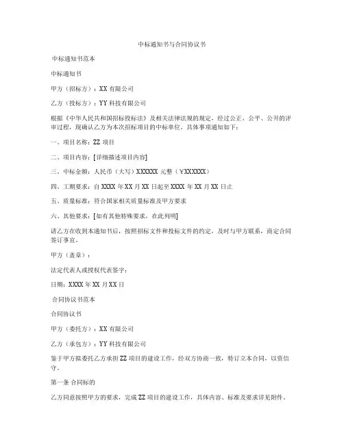 中标通知书与合同协议书