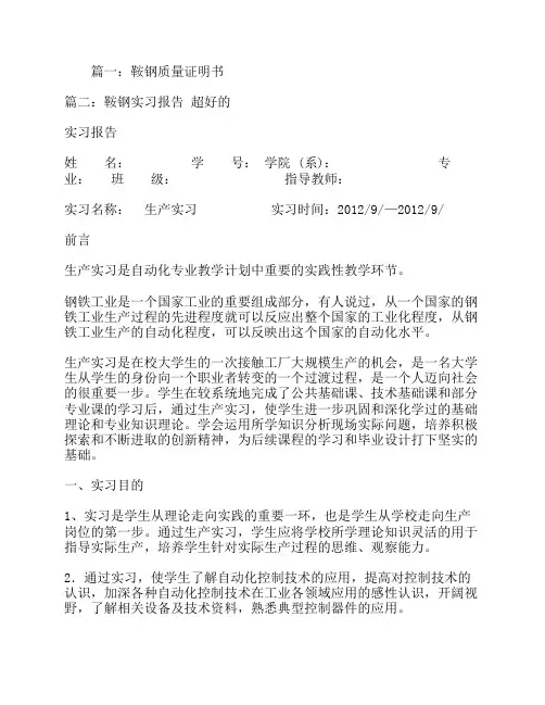 鞍钢材质证明书