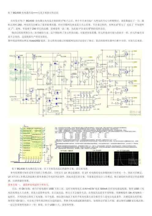 松下BQ镍氢充电器原理