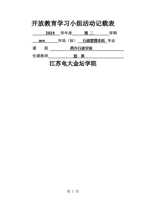 开放教育学习小组活动记载表word精品文档12页