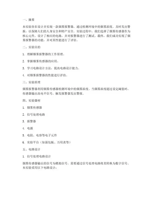 烟雾爆发实验报告
