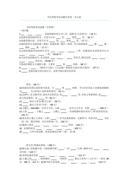 书法等级考试试题含答案一至九级