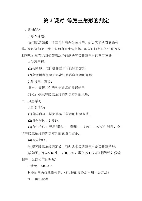 最新版初中数学教案《等腰三角形的判定》精品教案(2022年创作)