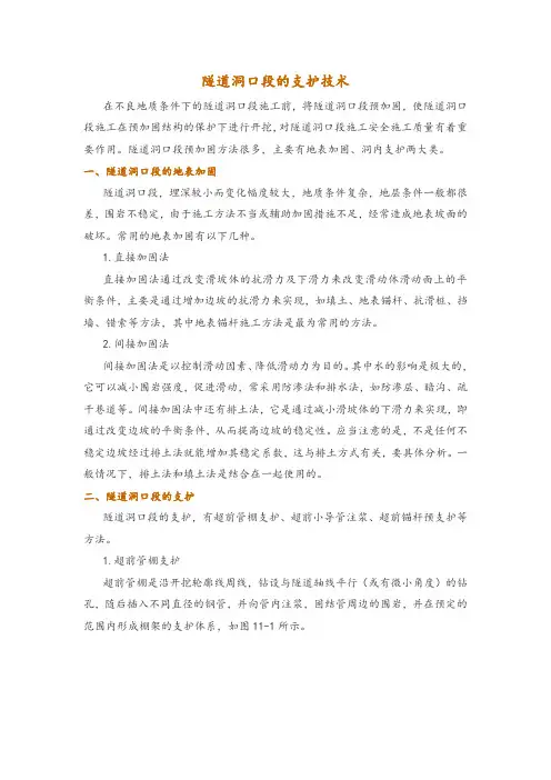 隧道洞口段的支护技术
