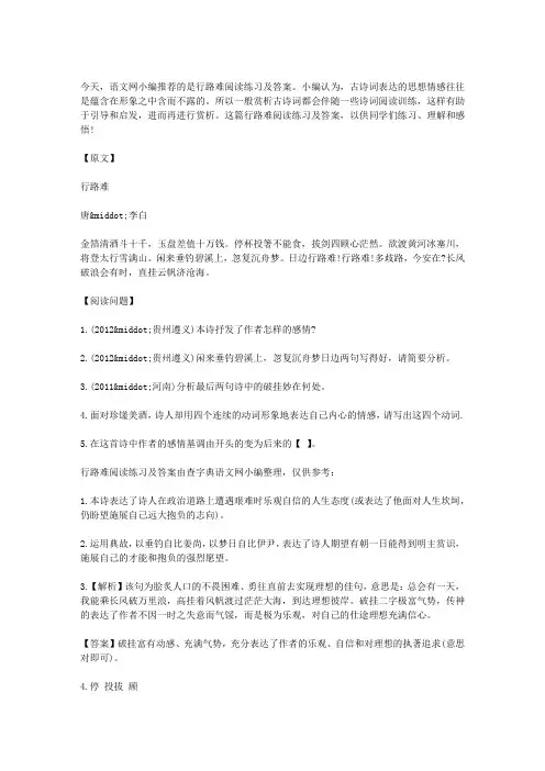 行路难阅读练习及答案