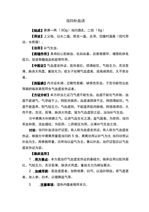 当归补血汤