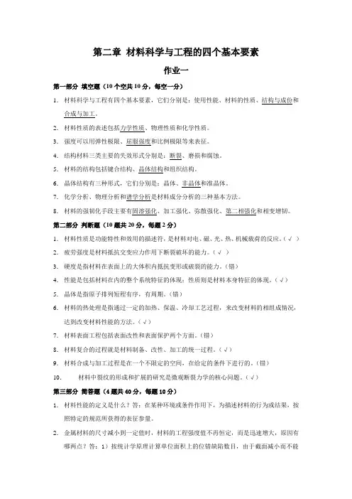 大连理工大学 材料科学导论 第二章 材料“四要素”是材料研究与应用的共性基础答案