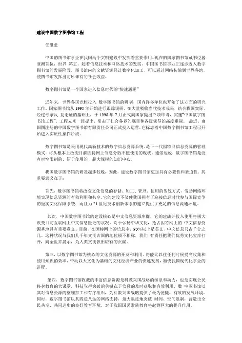 建设中国数字图书馆工程