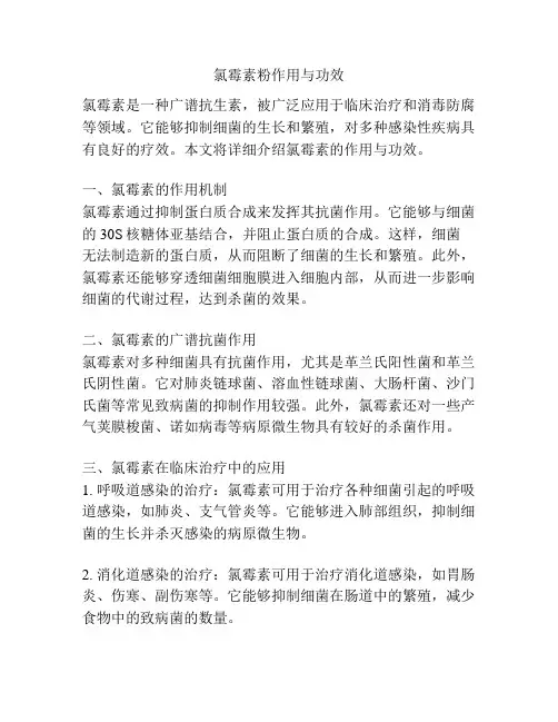 氯霉素粉作用与功效