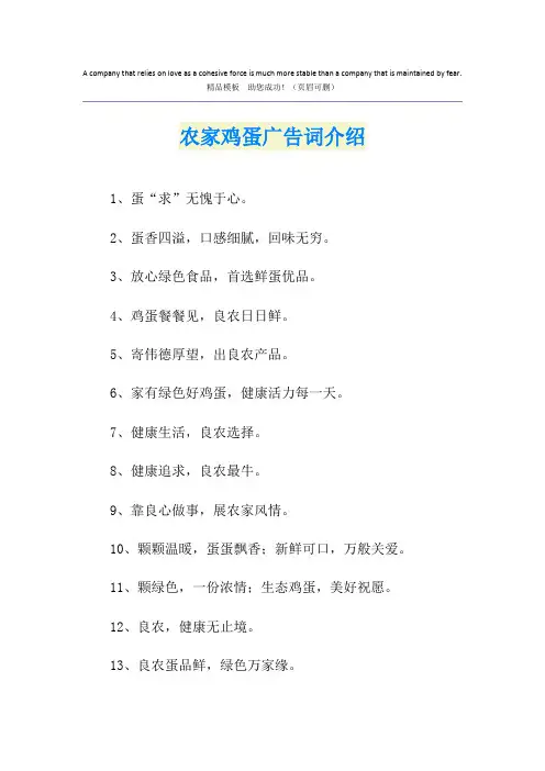 农家鸡蛋广告词介绍