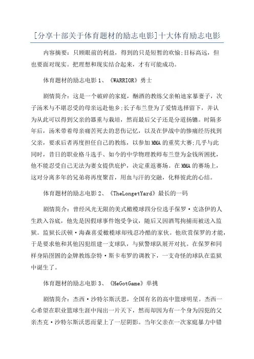 [分享十部关于体育题材的励志电影]十大体育励志电影