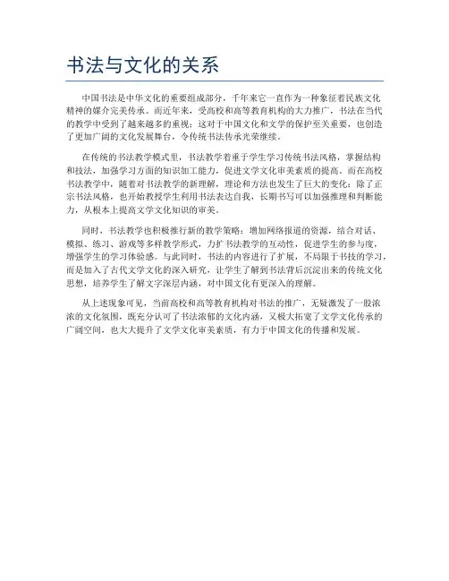 书法与文化的关系