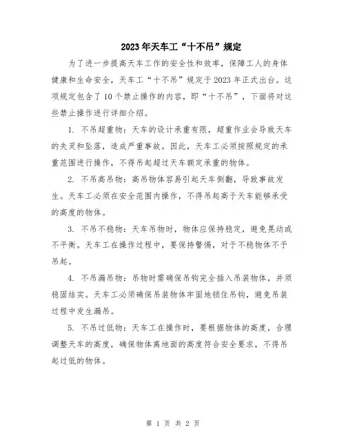 2023年天车工“十不吊”规定