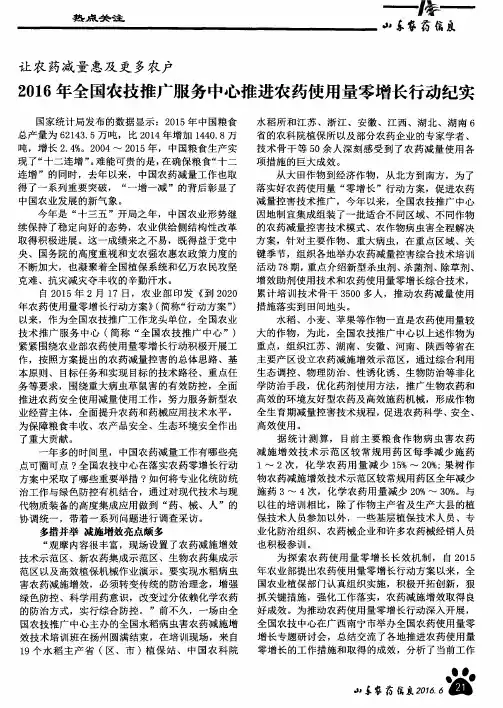 让农药减量惠及更多农户 2016年全国农技推广服务中心推进农药使用