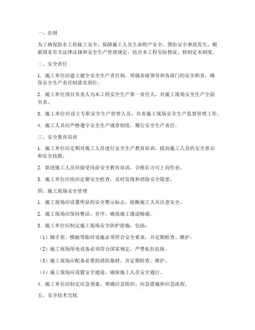 防水工程安全管理制度