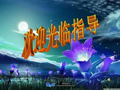 我能行PPT优秀课件9 人教版(共34张)