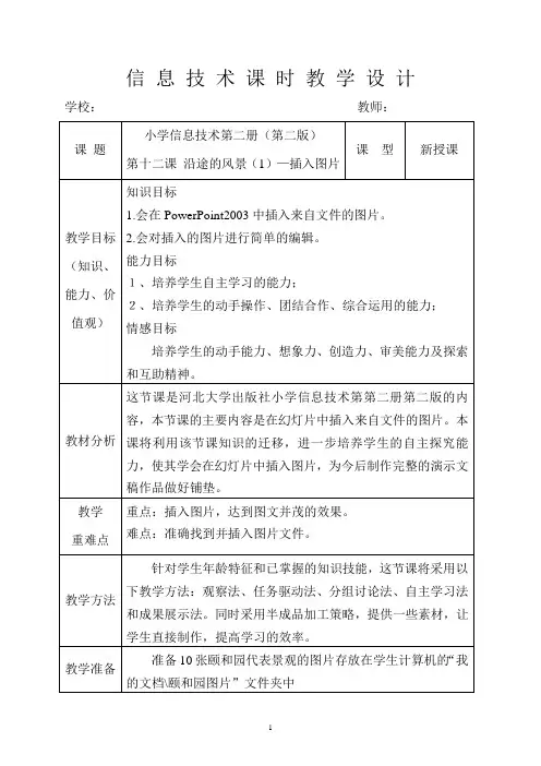 小学四年级信息技术(河北大学出版社第二册第二版)第十二课在powerpoint2003中插入图片教学设计