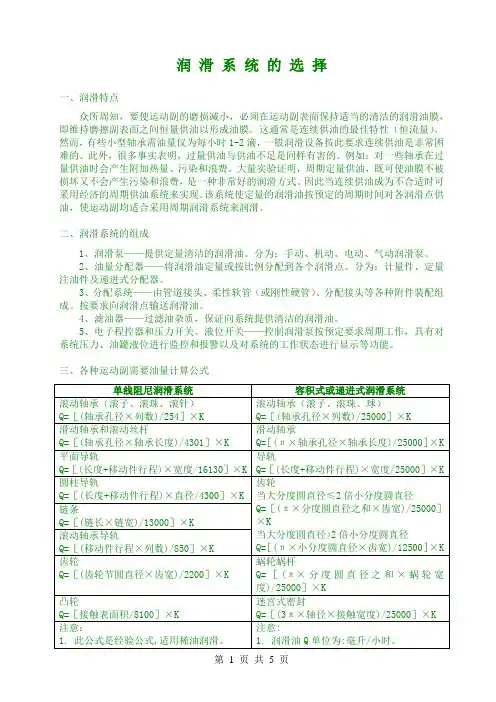 机床润滑系统的选择