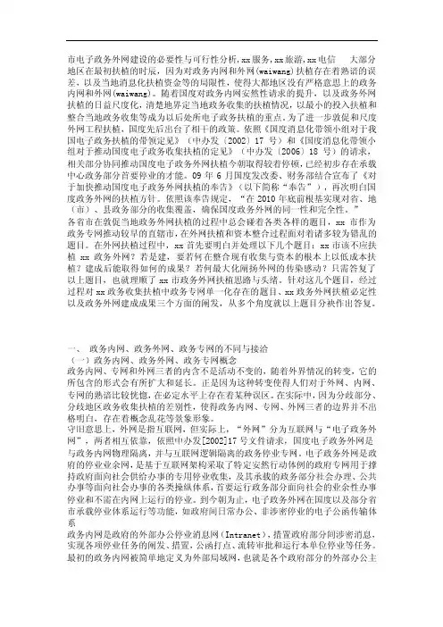 xx市电子政务外网建设的必要性与可行性分析[策划]