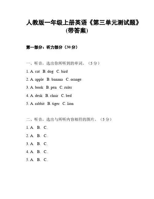 人教版一年级上册英语《第三单元测试题》(带答案)