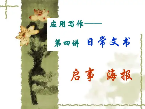 日常文书