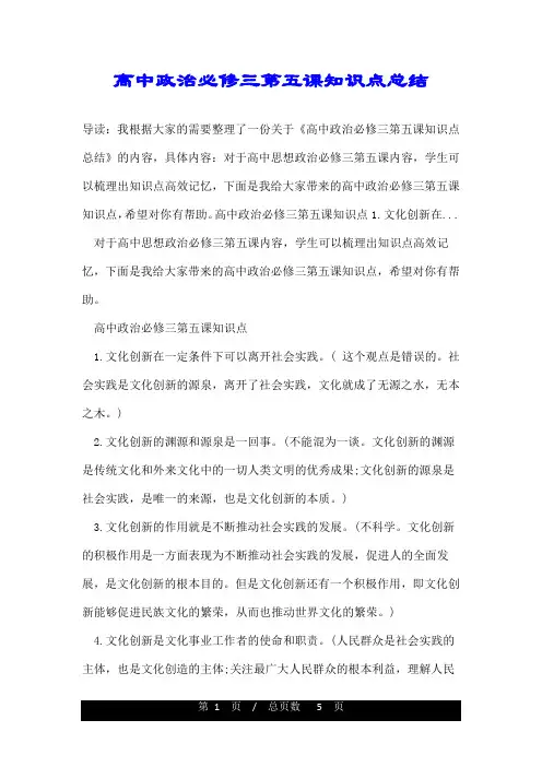 高中政治必修三第五课知识点总结