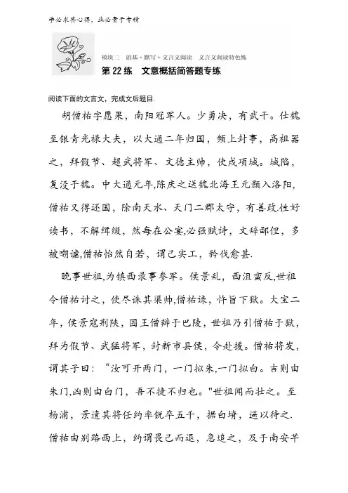 2018年高考语文复习练模块二 语基+默写+文言文阅读 模块二 第22练含解析