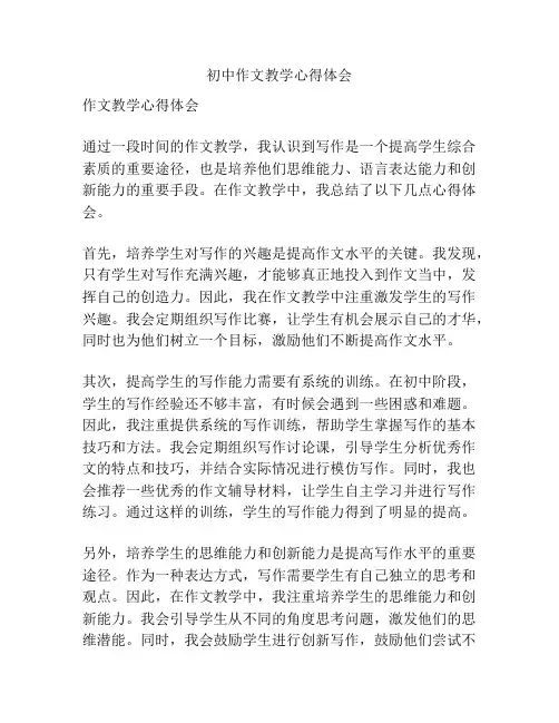 初中作文教学心得体会