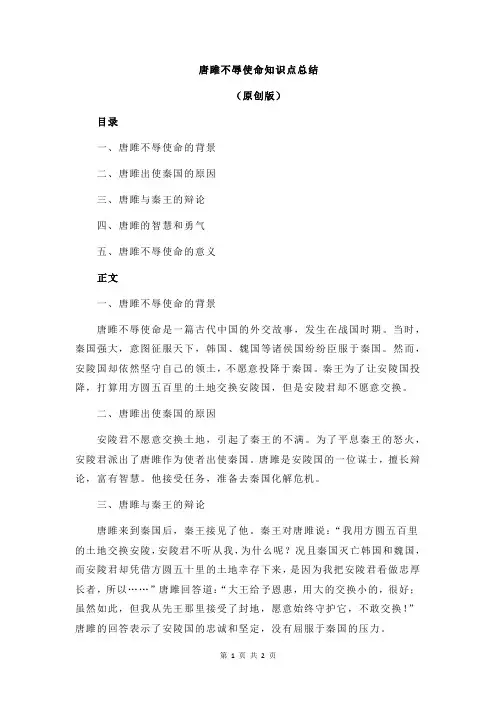 唐雎不辱使命知识点总结