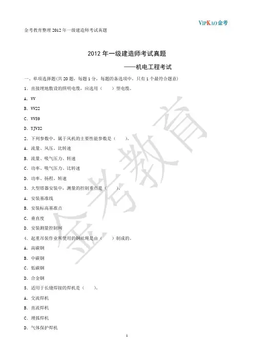 一级建造师2012年机电工程真题